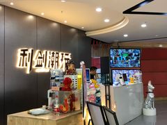 -利剑潮玩·团建·亲子·聚会