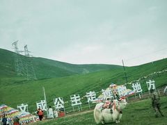 -日月山景区