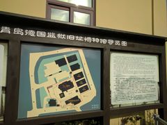 -青岛德国监狱旧址博物馆