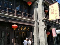 -天兴居(鲜鱼口街店)