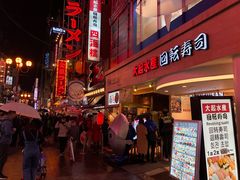 -大起水产回转寿司(道顿堀店)
