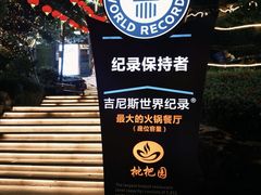 -枇杷园食为鲜火锅(南山店)