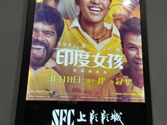 -SFC上影影城(新世界店)