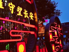 -大唐不夜城