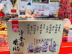 -净香园熟肉(北坦总店)
