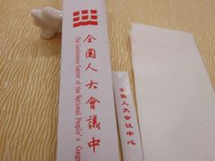 -全国人大会议中心