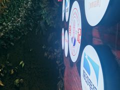 -肖记公安牛肉鱼杂馆· 省级非物质文化遗产(仁和路店)