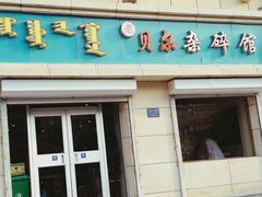 门面-老·贝尔杂碎馆