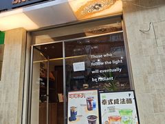 门面-追光 Dream Bakery(武汉天地店)