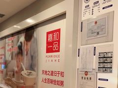 -嘉和一品粥(山水店)