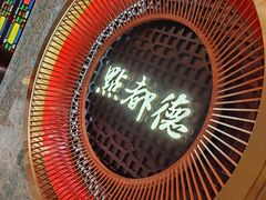 -点都德(汇点楼店)