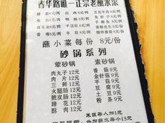 菜单-汝萍传统蘸水菜(春华路总店)