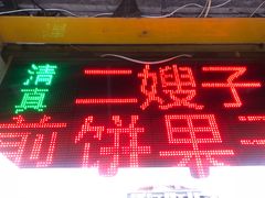 门面-清真·二嫂子煎饼果子(卫津路总店)