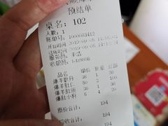 账单-东兴顺爆肚张