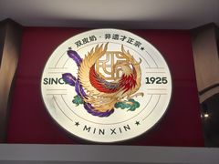 -民信老铺(双皮奶博物馆店)