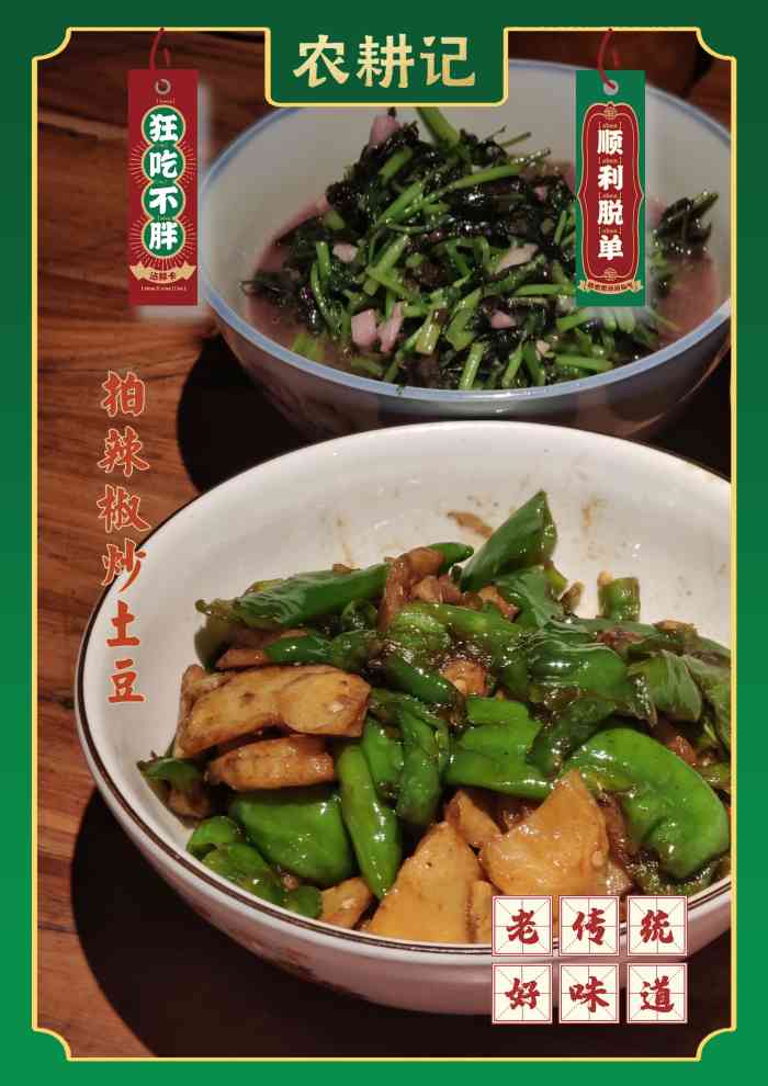 农耕记·湖南土菜(坂田店)-"湖南衡阳人的首选湘菜餐厅,每个月打卡三