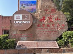 -丹霞山风景名胜区