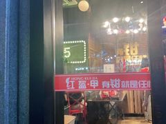 -红钳侠小龙虾·烧烤(中赢康康谷店)
