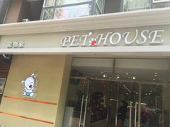-宠物家(双井店)