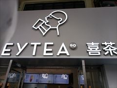 -喜茶(广州五羊邨店)