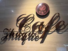 -西安皇冠假日酒店·朱雀咖啡厅