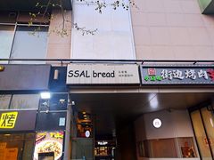 -RiceZone乐食尊纯米面包坊(望京店)