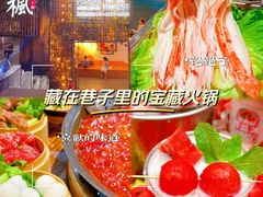 -古木枫老火锅(洪崖洞店)