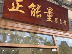 门面-正能量脆肉鲩火锅