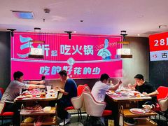 -豆花姐烂豆花火锅(水屯北路恒大滨河店)
