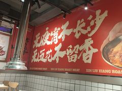 -留香铁板烤肉(解放西路旗舰店)