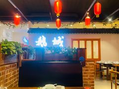 大堂-鹅城粤菜馆(白云山路店)