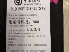 -中国银行(北京亦庄文化园支行)