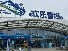 -湘江欢乐城欢乐雪域