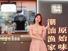 -码头见·潮汕菜(领展中心城店)