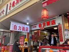-华兴街自力面店