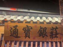 -京味斋·北京烤鸭(华威桥北工大店)