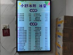 -夏食光安顺小舒冰粉冰浆(甲秀楼店)