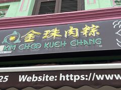 -金珠肉粽
