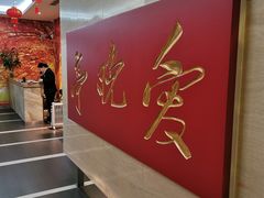 -黔香阁·味(花木店)