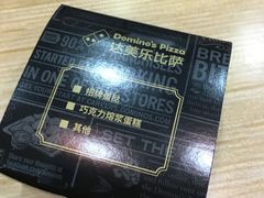 招牌蛋挞-达美乐比萨(慧忠路店)