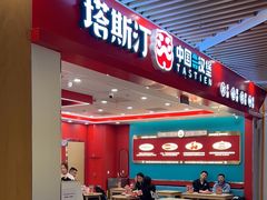 -塔斯汀中国汉堡(徐汇汇京广场店)