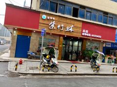 门面-李氏紫竹林卤粉(火车站店)