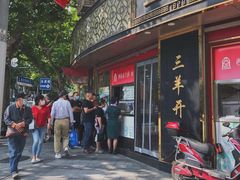 门面-西区老大房(愚园路店)