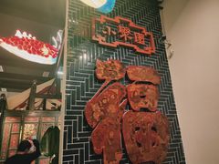 -院8里·小聚园老川菜(九眼桥店)