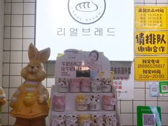 -韩国利尔面包(桂林路店)