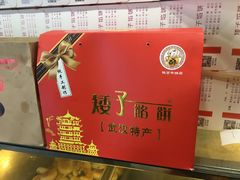 -矮子馅饼(大成路店)