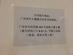 -美年大健康体检(天河东路分院)