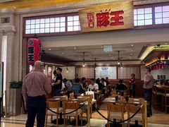 -豚王拉面(澳门银河店)