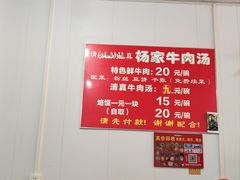 -杨家牛肉汤(淮建路店)
