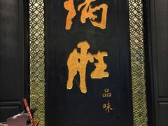 -炳胜品味(珠江新城店)